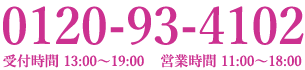 営業時間11:00～18:00（月～日）